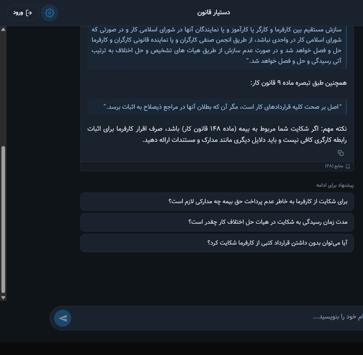 پاسخ دستیار هوشمند کاربرگ همراه با ارجاع به منابع قانونی